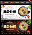 豚骨拉面