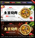 土豆烧肉