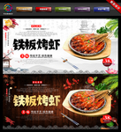 铁板烤虾