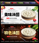 汤圆