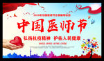 2020年中国医师节