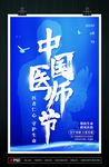 2020中国医师节抗疫医生节护