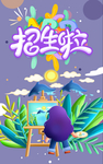 招生 肖