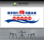 企业文化墙