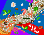 米线店背景墙画