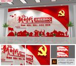 新时代实践中心 前台党建文化墙