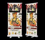 撸串展架 撸串X展架 撸串海报