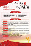 六大要点和十句硬话