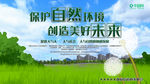保护环境 爱护环境 生态环境