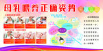 母乳喂养知识 母乳喂养 宣传知
