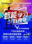 智能学习