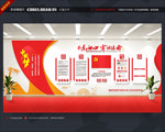 党建文化 党建文化墙