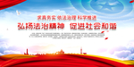 弘扬法治精神促进社会和谐