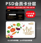 生鲜店VIP卡