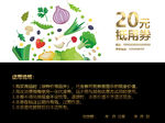 生鲜代金券