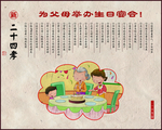 二十四孝
