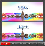 西安