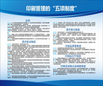 印刷管理的五项制度