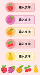 水果名字贴