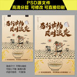 厉行节约 反对浪费海报
