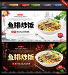 鱼排炒饭