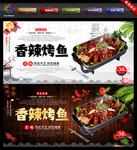 烤鱼 烤鱼海报 特色烤鱼