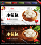 小笼包