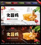 白切鸡 文昌鸡宴 极品文昌鸡