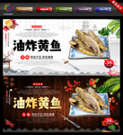 炸黄鱼