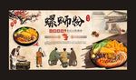螺蛳粉