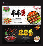 串串香 串串香海报