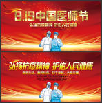 2020中国医师节晚会舞台背景