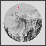 新中式水墨画