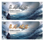 乘风破浪 年会