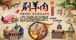 涮羊肉