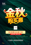 秋季促销