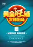 黄金旺铺