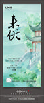 末伏海报 秋老虎 末伏节气