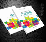 广告公司封面