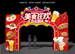 美食节门头