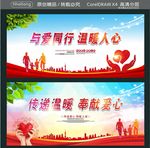 与爱同行 温暖人心 传递温暖