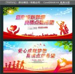 爱心成就梦想 真情点燃希望