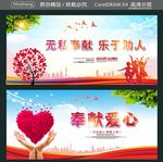 无私奉献 乐于助人 奉献爱心