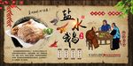 盐水鹅背景墙 盐水鹅展板