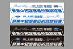 全顺BUS车型 车贴