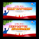 安全生产