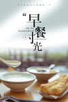 豆浆油条海报