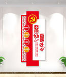 竖版不忘初心牢记使命标语文化墙