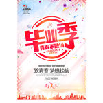 毕业季 毕业背景