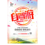 自驾游